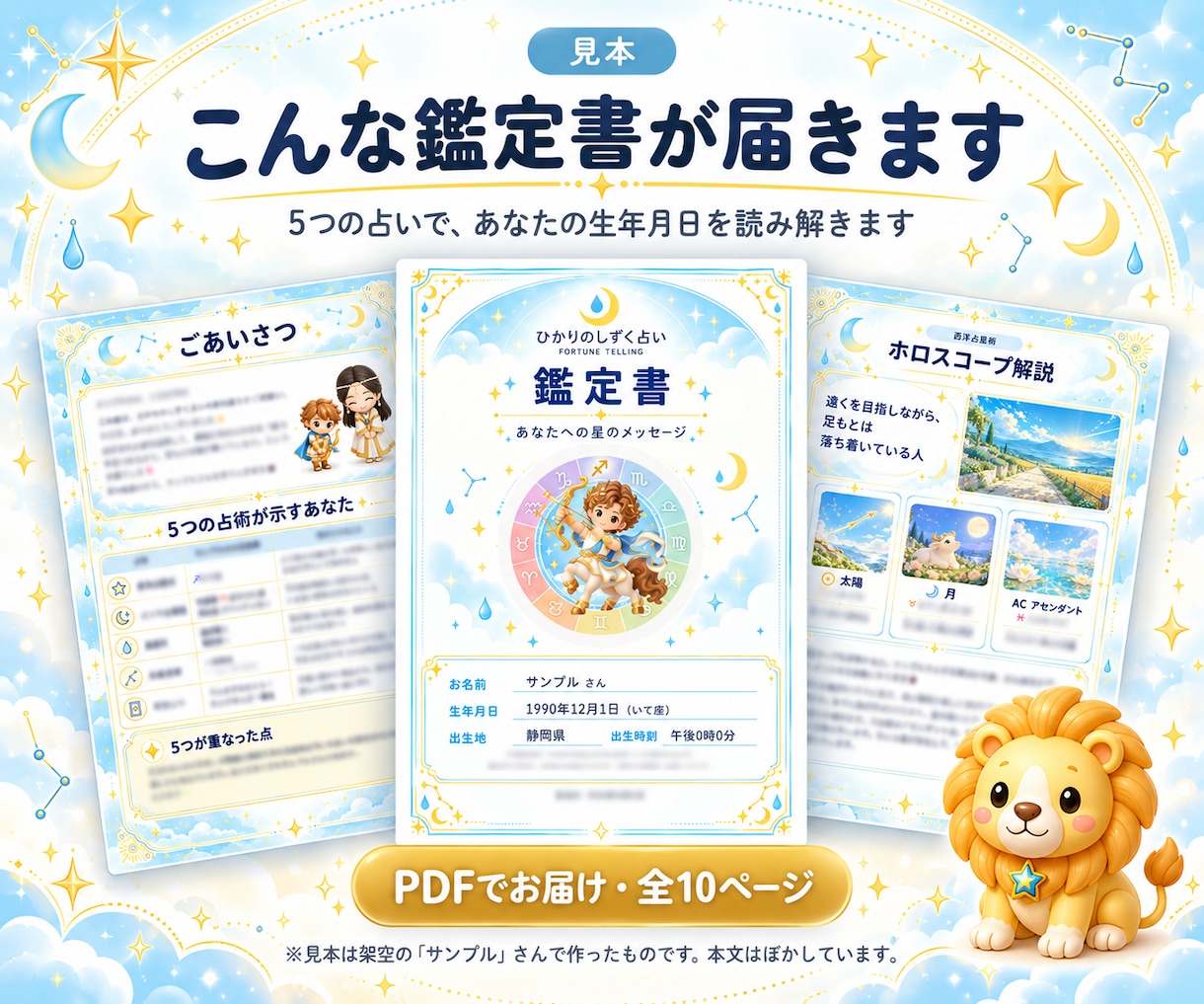 5つの占いで大切な人の鑑定書をお作りします 1人500円｜全10ページのPDF鑑定書 イメージ2