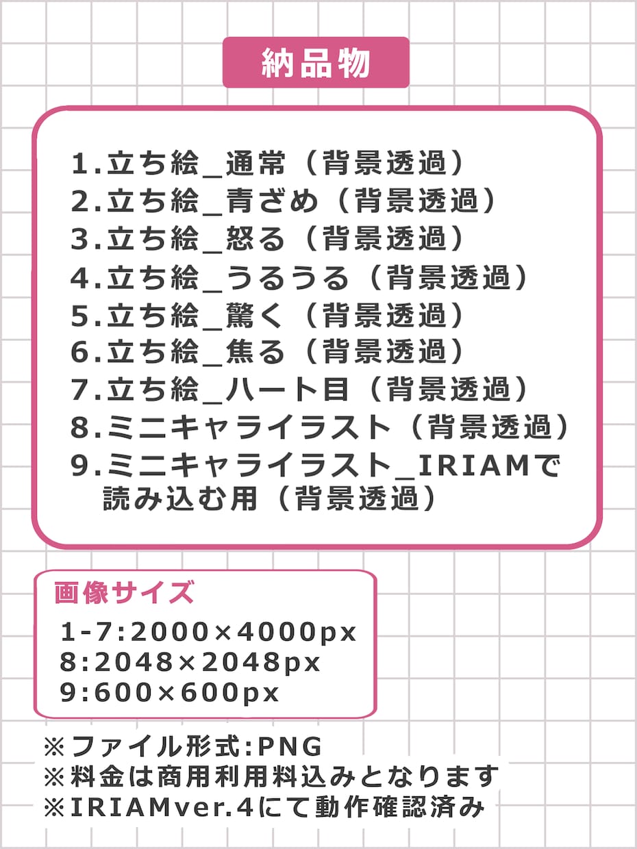 魂募集！完成品IRIAM動作確認済立ち絵販売します 商用利用可|限定１名|ver.4で動作確認済み|表情差分付き イメージ3