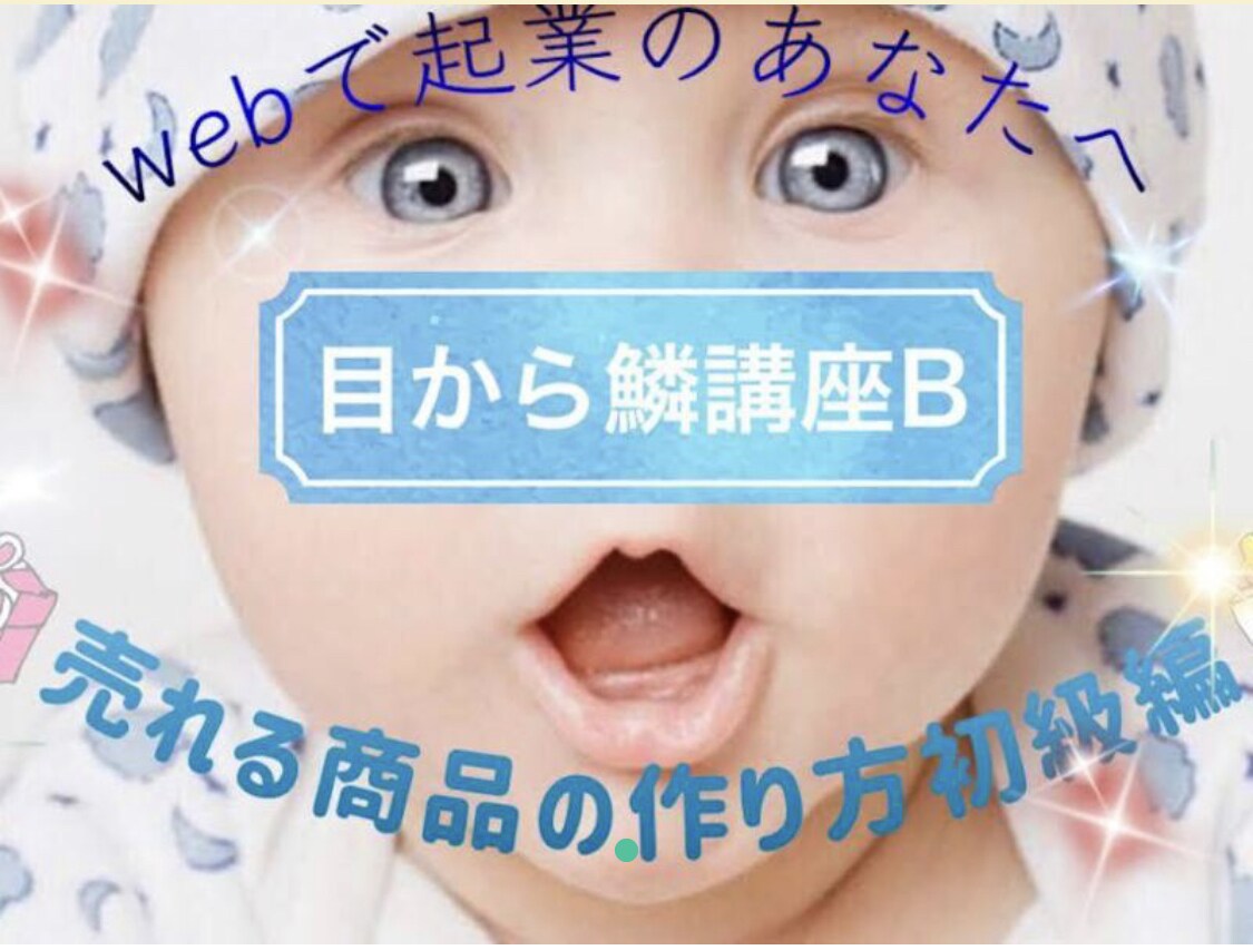 50歳からの起業のコツをお伝えします 強み発掘・弱み整え・集客・商品作り・成約・リピートの流れを！ イメージ2