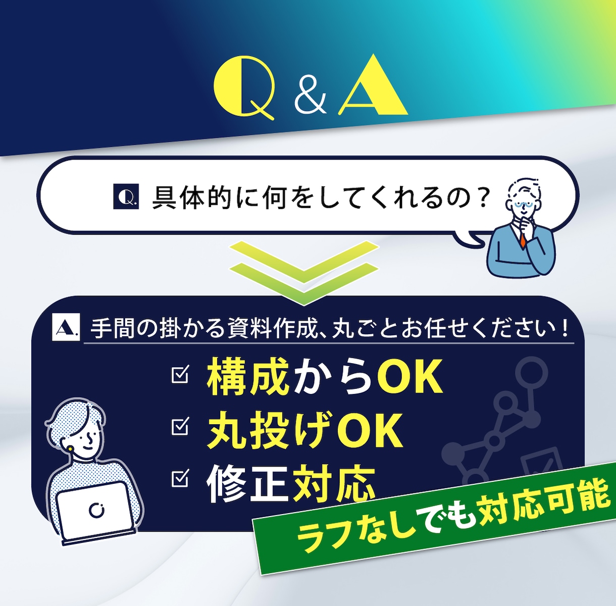 説明いらずの営業資料、構成から作ります わかりやすい営業資料、説明資料!ブラッシュアップも◎ イメージ6