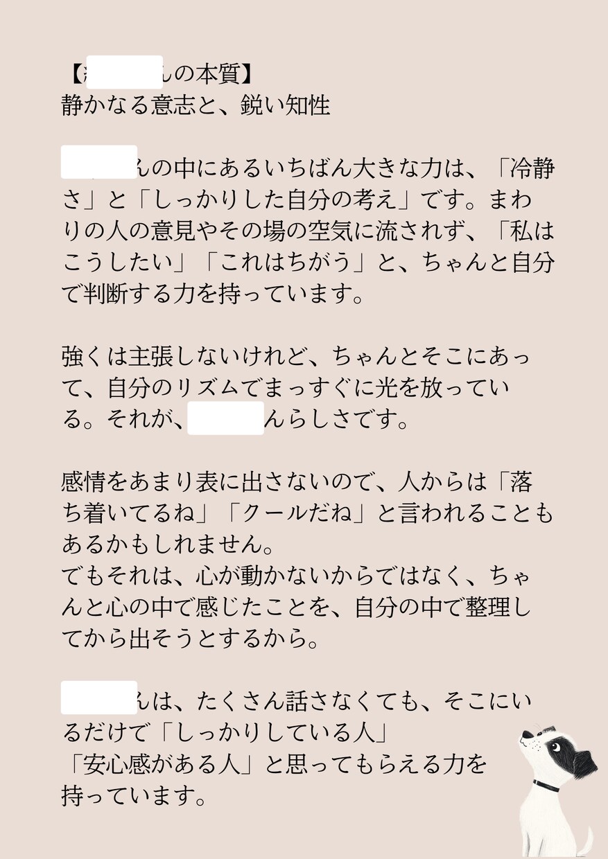 当たりすぎて癒される占いで鑑定レター作ります 「今の私が少し好きになる」性格・運気・天職・ライフアドバイス イメージ3