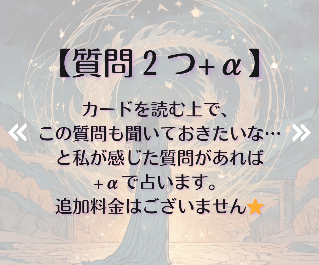 6月限定特価◆こじらせ女子の恋模様占います 2つ+α｜沖縄の血による霊感とタロット鑑定 イメージ3