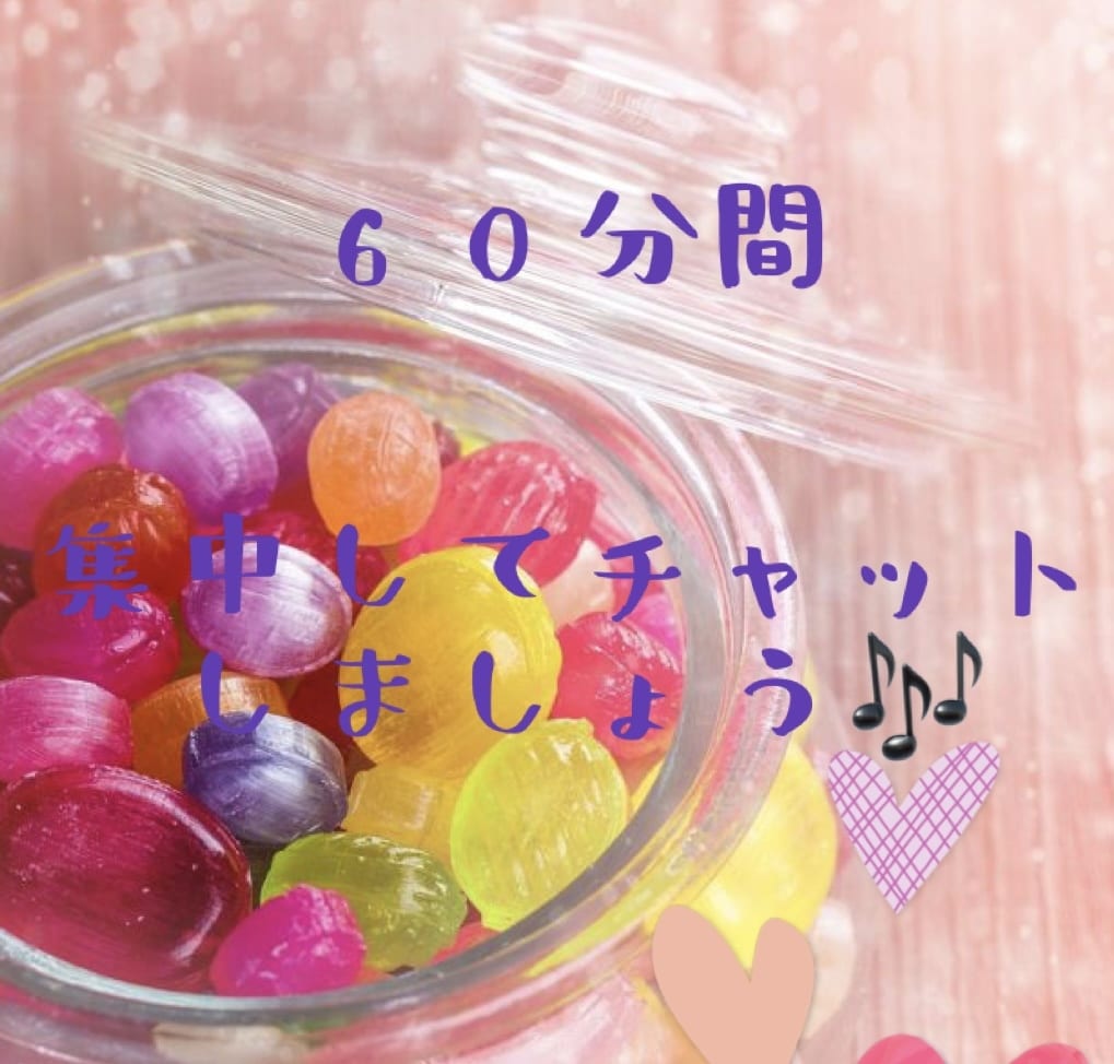 寂しい人、暇な人話し相手♡になります 日常の会話、彼、彼女の代わりにお話ししませんか？ イメージ1