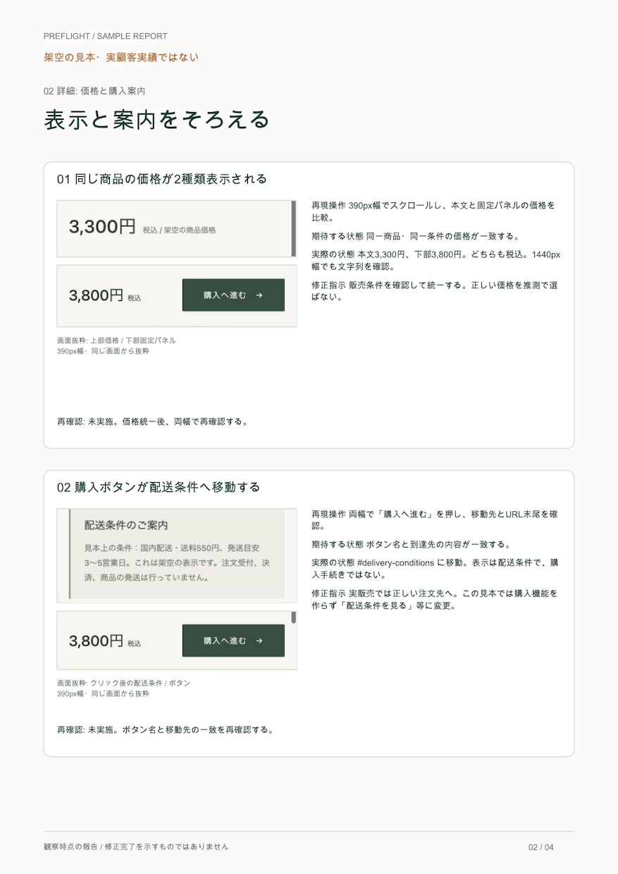 広告開始前のLPを実ブラウザで点検します 表示崩れ・リンクの移動先を画面と再現手順で報告 イメージ2