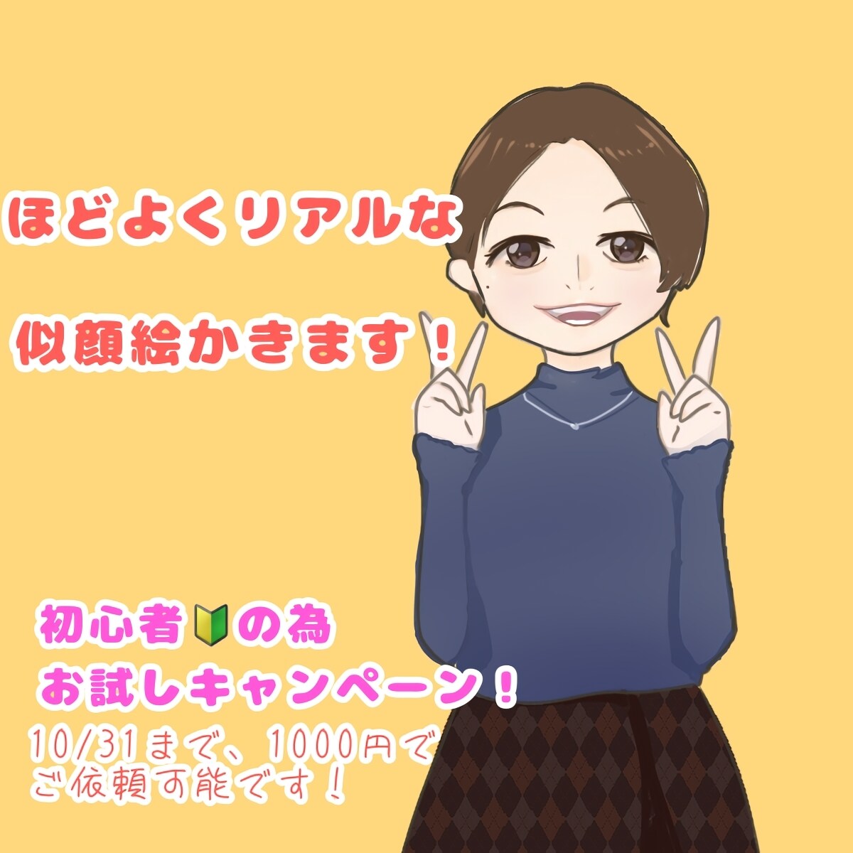 あなたにほどよく似た、かわいい似顔絵かきます 写真の特徴を活かす！SNSアイコン・プレゼント・商用利用OK イメージ2