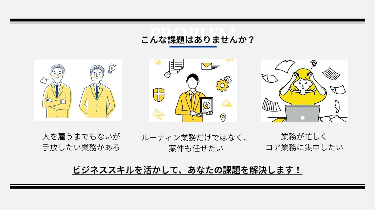 10時間/月からあなたの苦手な業務や案件を行います 男性ならではの強みを活かし【オンライン事務＋αの価値】を提供 イメージ2
