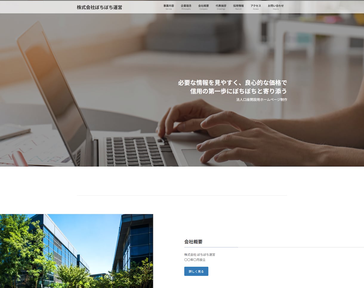 法人口座開設に必要なホームページを格安制作します 口座開設に必要なコーポレートサイト制作 イメージ2