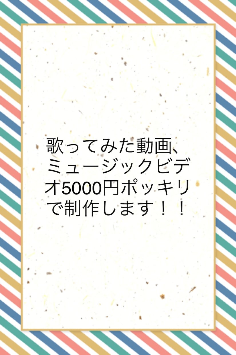 歌ってみた動画、ミュージックなど作成します 高品質な歌ってみた動画でYouTubeを成功させたい方へ イメージ1