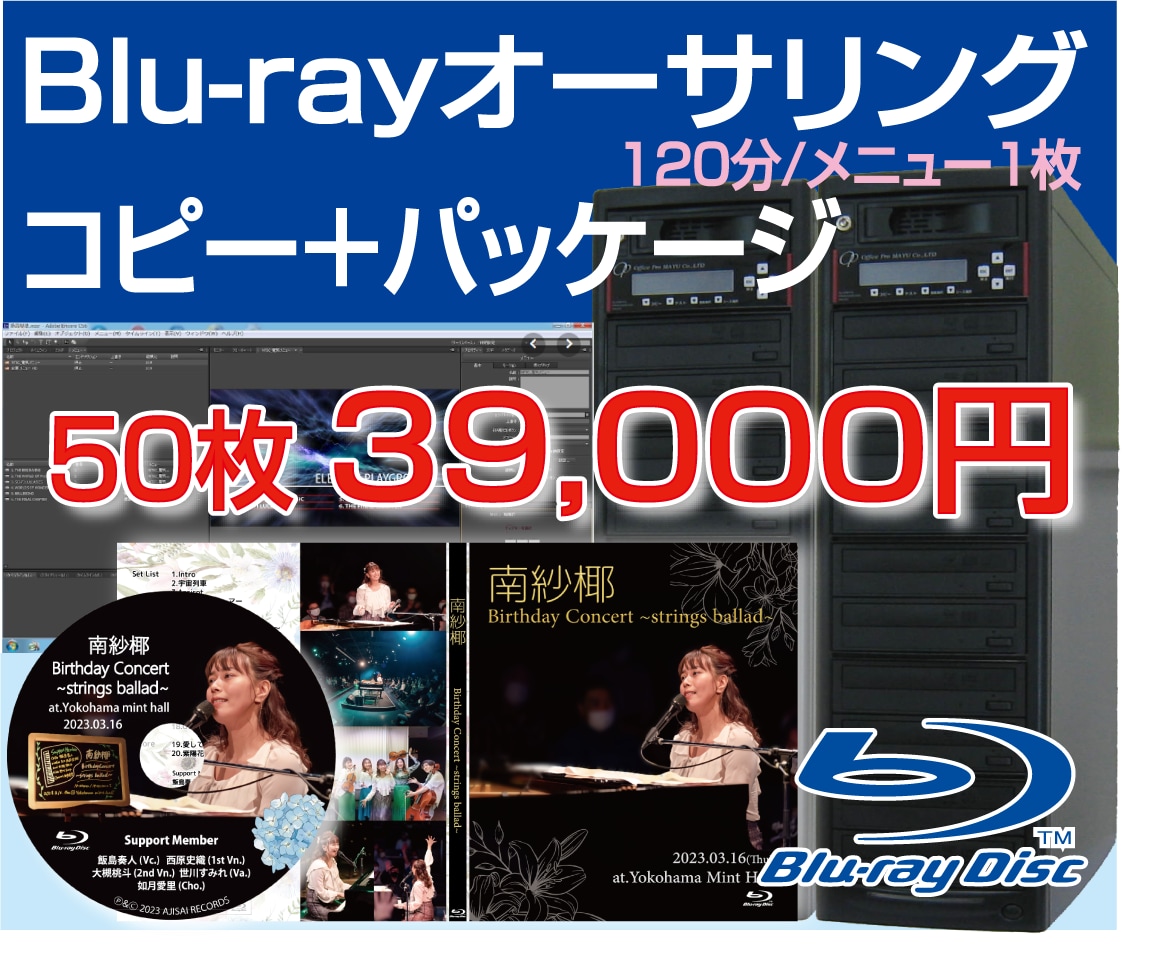 Blu-rayオーサリング～パッケージング承ります オーサリング・コピー・パッケージ・印刷全てお任せください イメージ1