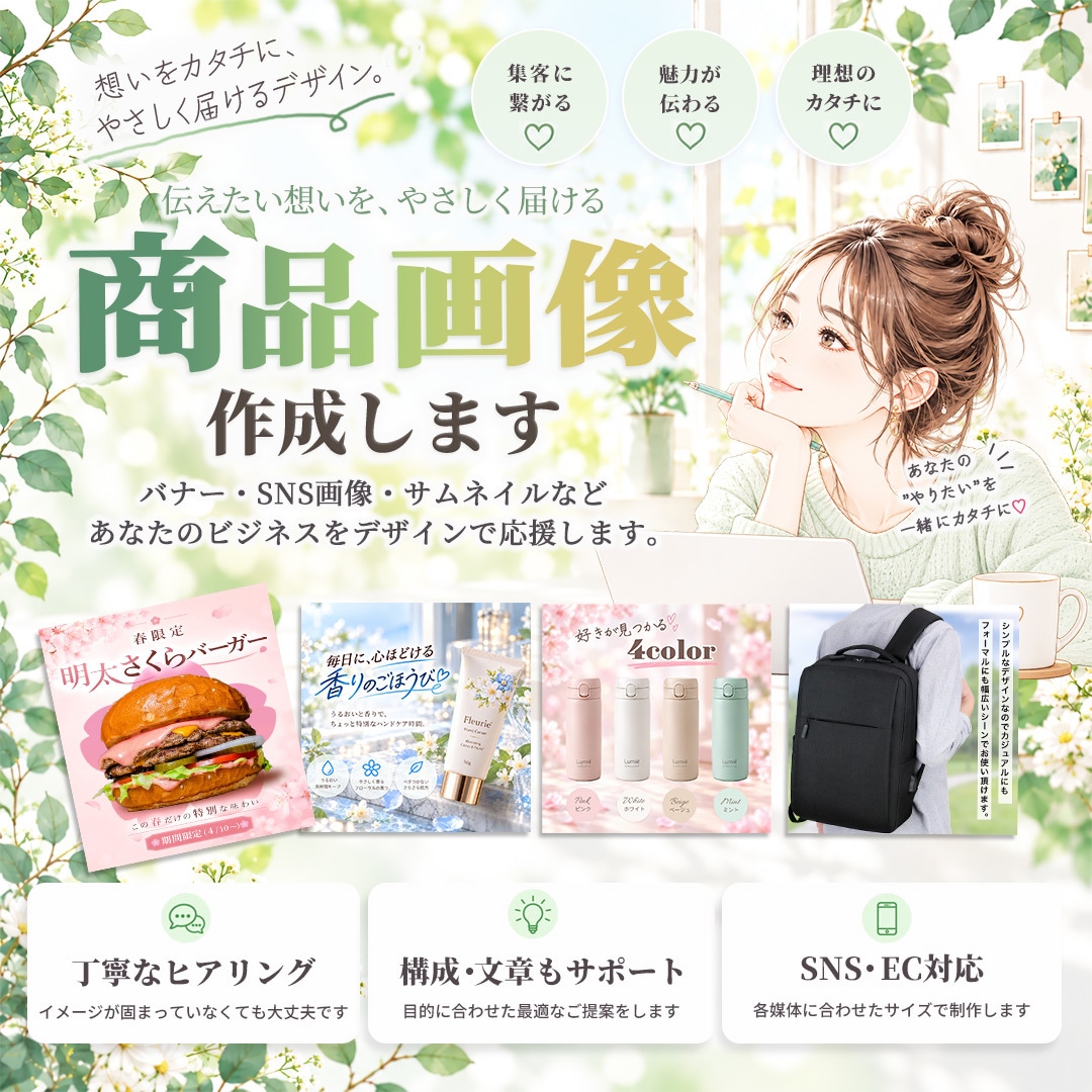 大人かわいい商品画像を制作します 商品の魅力が伝わる、やさしく見やすいデザインをご提案 イメージ1