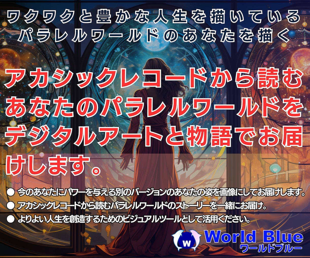 あなたの豊かなパラレルワールドを描きます アカシックレコードからあなたの豊かな可能性をビジュアル化 イメージ1
