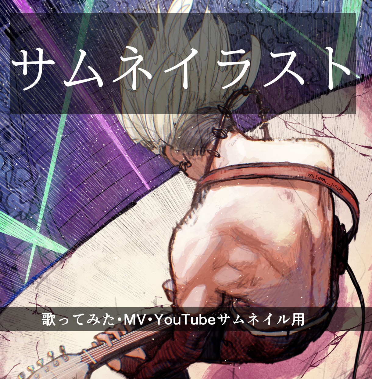 歌ってみた動画やオリジナルMV用のイラスト描きます 楽曲の世界観を最大限に演出します イメージ1
