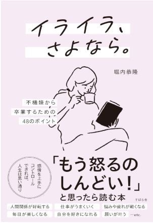 イライラ、さよなら。　怒り解放します 怒り解放ワークショップで怒りの取り扱い方名人！ イメージ1