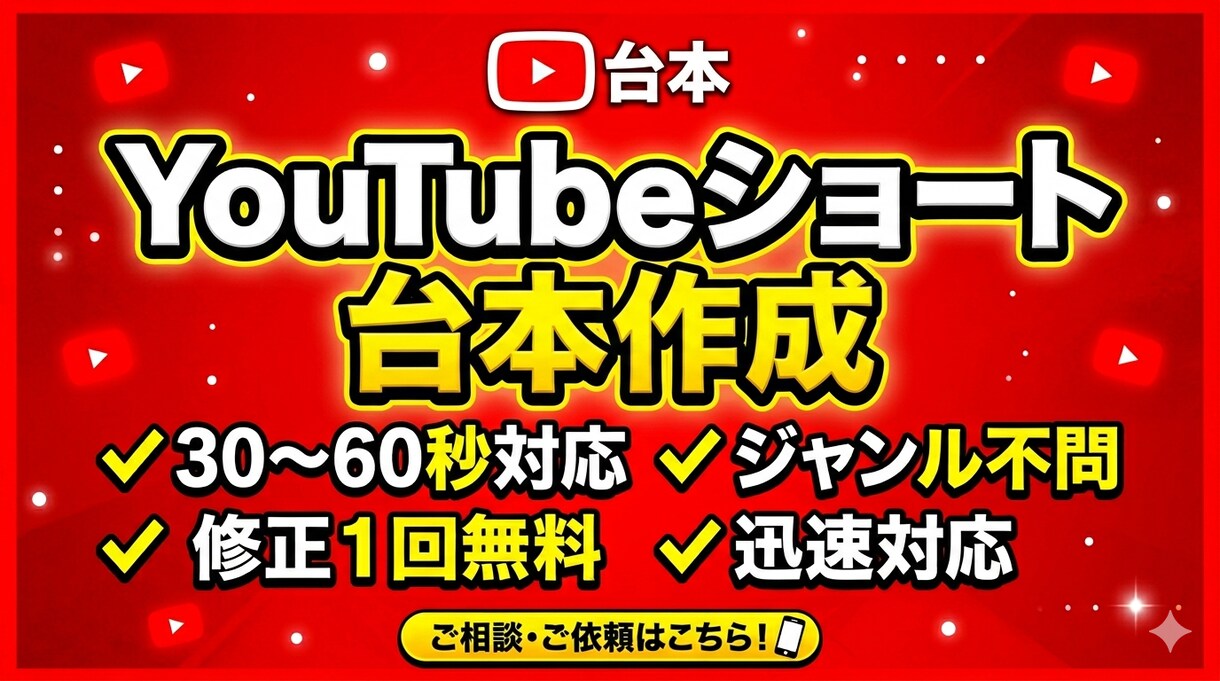 YouTubeショート・TikTok台本作成します 視聴維持率を意識した構成で作成します イメージ1
