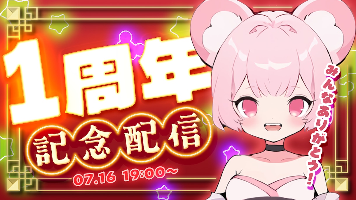 Vtuber・Vライバー用サムネ作ります 正方形や記念日配信、歌枠も！映えるサムネを丁寧に仕上げます！ イメージ4