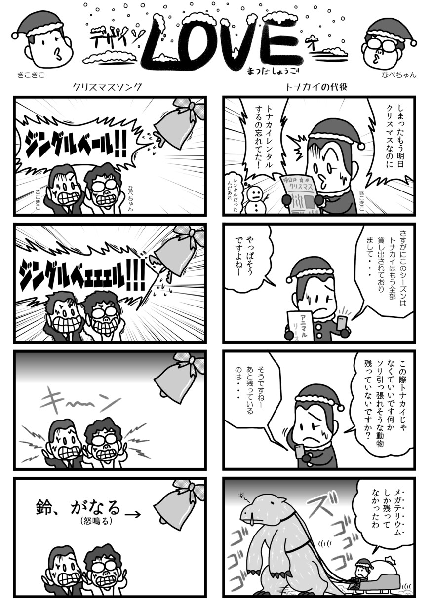 マンガを制作させていただきます 短編4コマ長編なんでも!ゆる~いギャグマンガ欲しい方に!!! イメージ4
