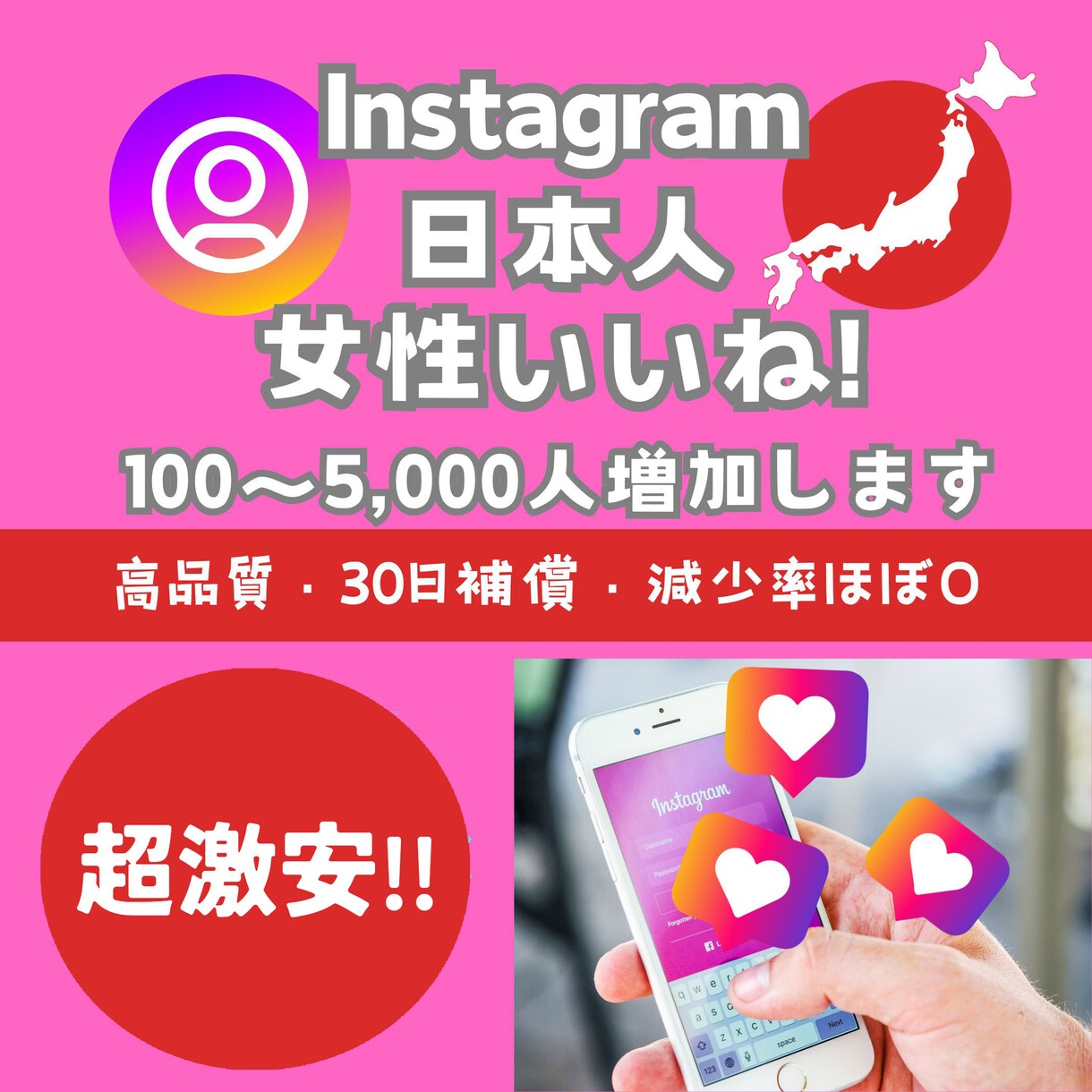 インスタ日本女性のいいね!を100人以上増やします 超激安⚡目指せインスタグラマー⚡30日間減少保証付き イメージ1