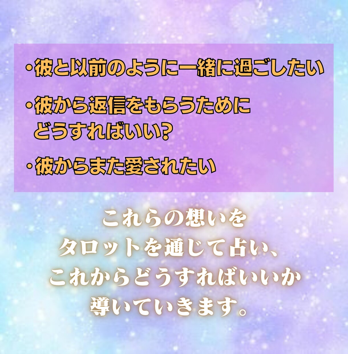 タロットフルデッキであなたと彼を復縁まで導きます タロットとコーチングで潜在意識を引き出し復縁を引き寄せます イメージ2