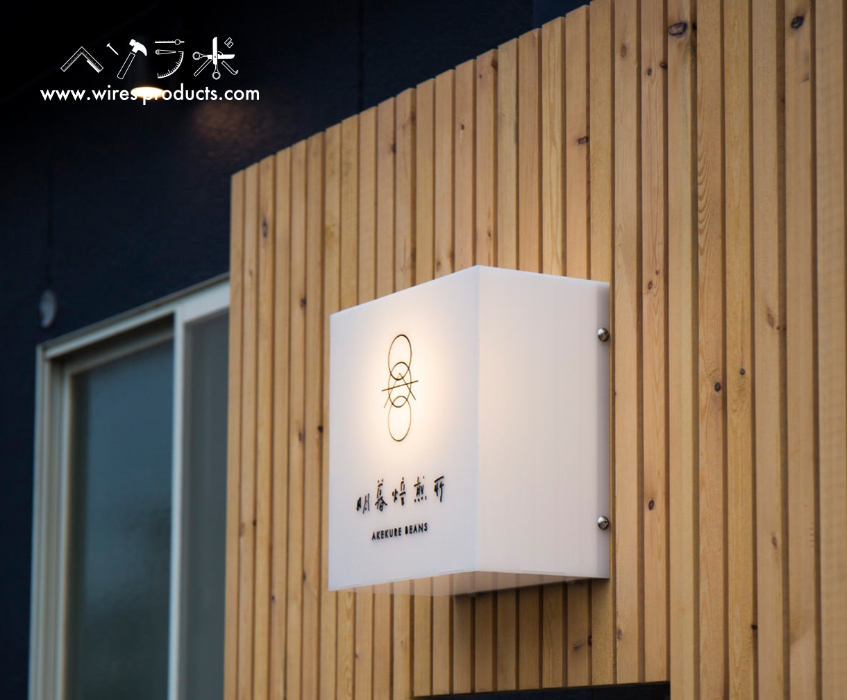 照明タイプのサインつくります お店の看板や、インテリアとしてご利用いただけます！ イメージ2