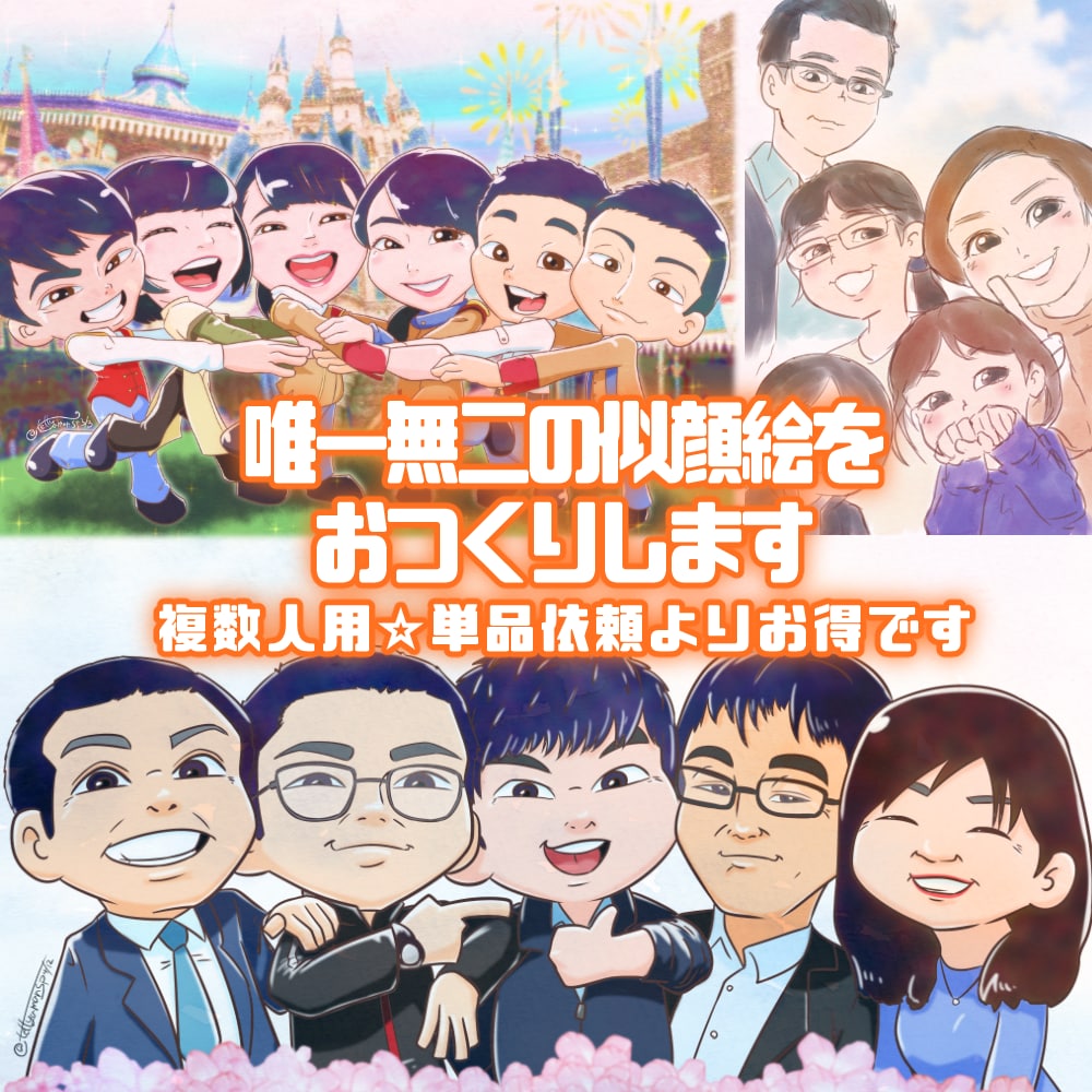5～8名様用☆想像以上の似顔絵をお描きします 一生記憶に残る唯一無二のプレゼントを イメージ1