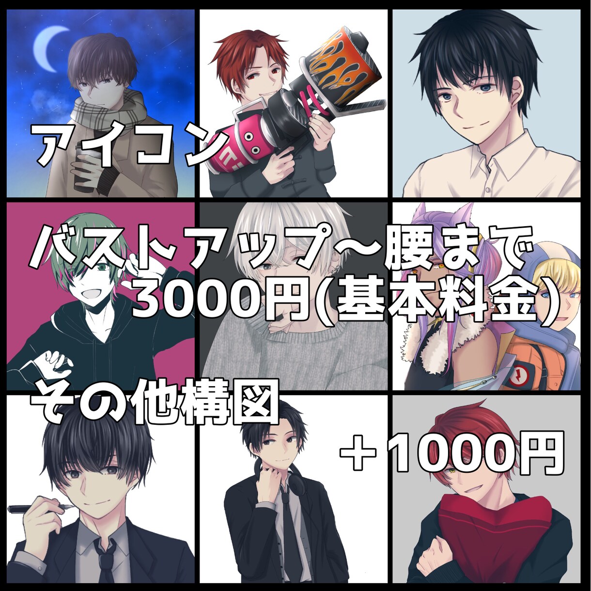 落ち着いた、クールなアイコン・イラスト描きます 〜少年少女から青年まで、人数や小物、差分など追加可能〜 イメージ2