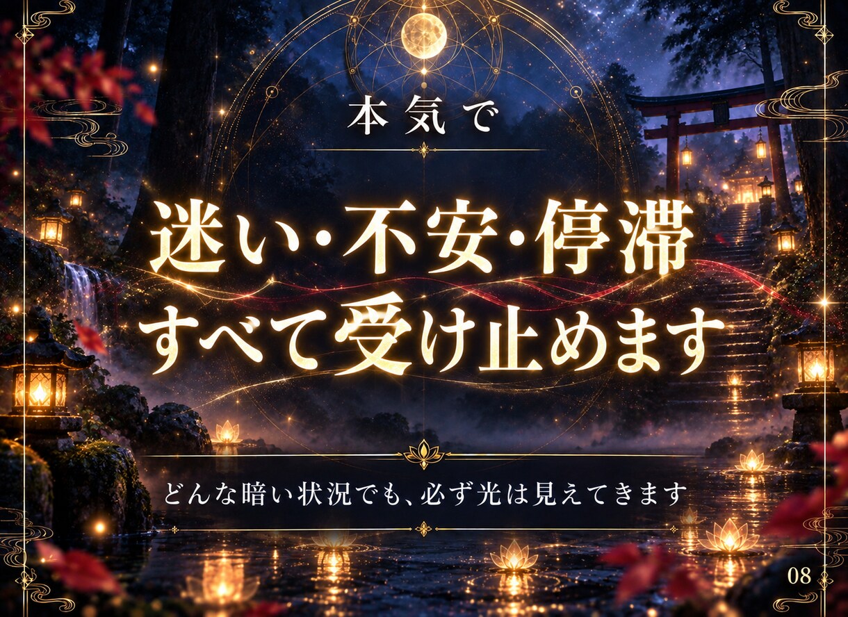 不動心眼【願望成就への近道】霊感霊視で占いをします 恋愛・仕事・人間関係・使命など|報われず苦しんできたあなたへ イメージ8