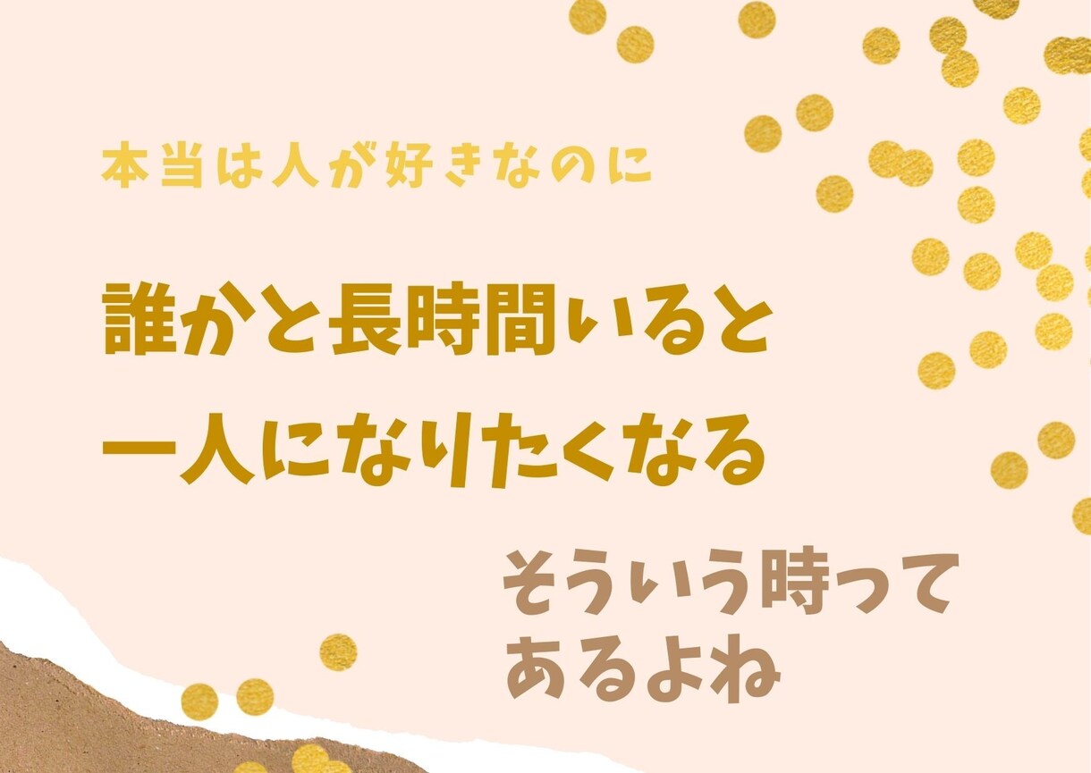 繊細なあなたのお話を１０日間ゆっくりとお聞きします ♡HSP気質・気がつき過ぎる・傷つきやすい・考え過ぎてしまう イメージ3