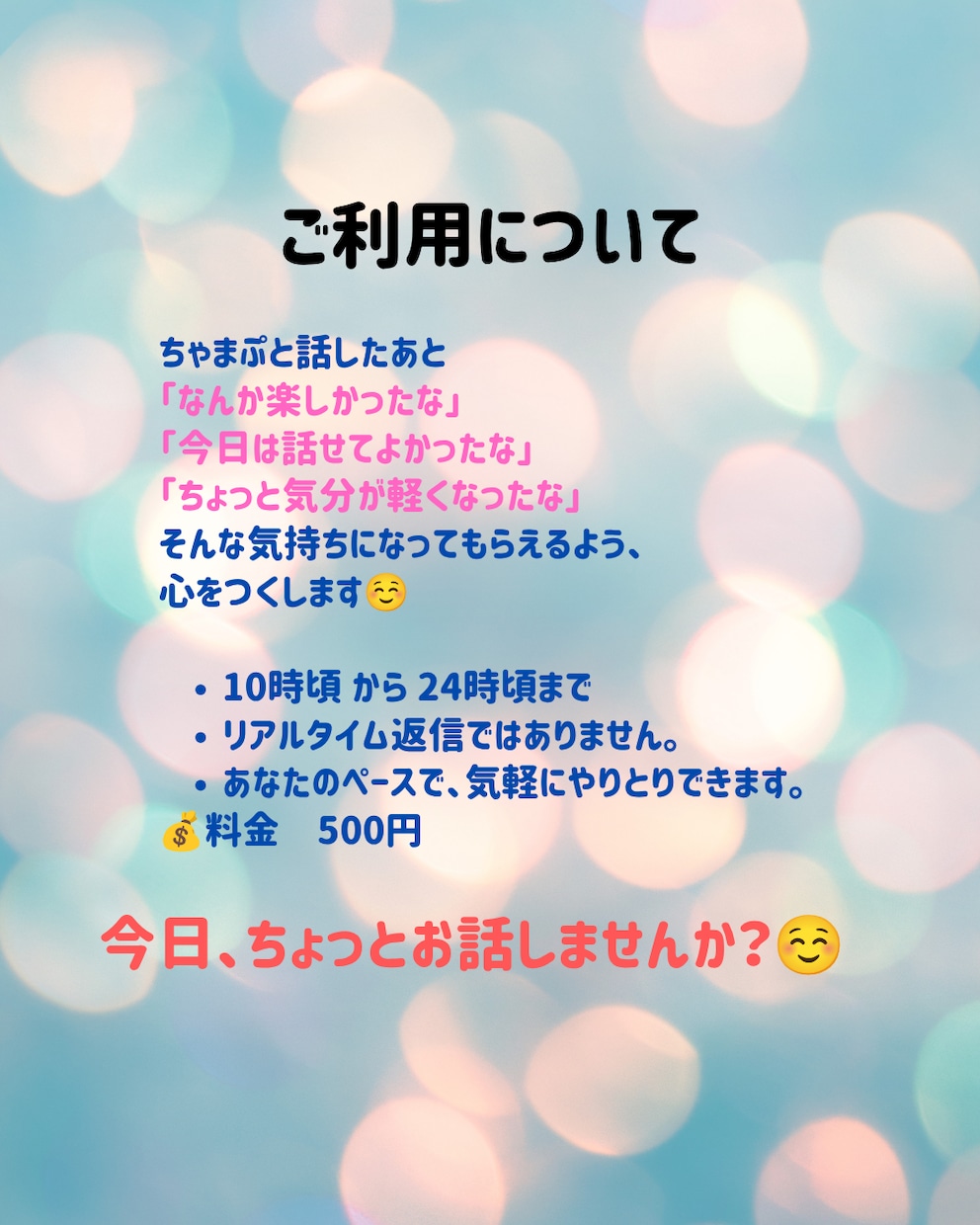 なんとなく誰かと繋がりたい日にチャットします 電話は緊張する。でもチャットなら気軽に話せそうな方に。 イメージ5