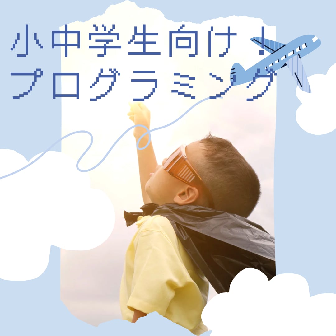 小学生向けにScratchプログラミングを教えます 現役SEが教える優しいプログラミング思考・論理的思考 イメージ1