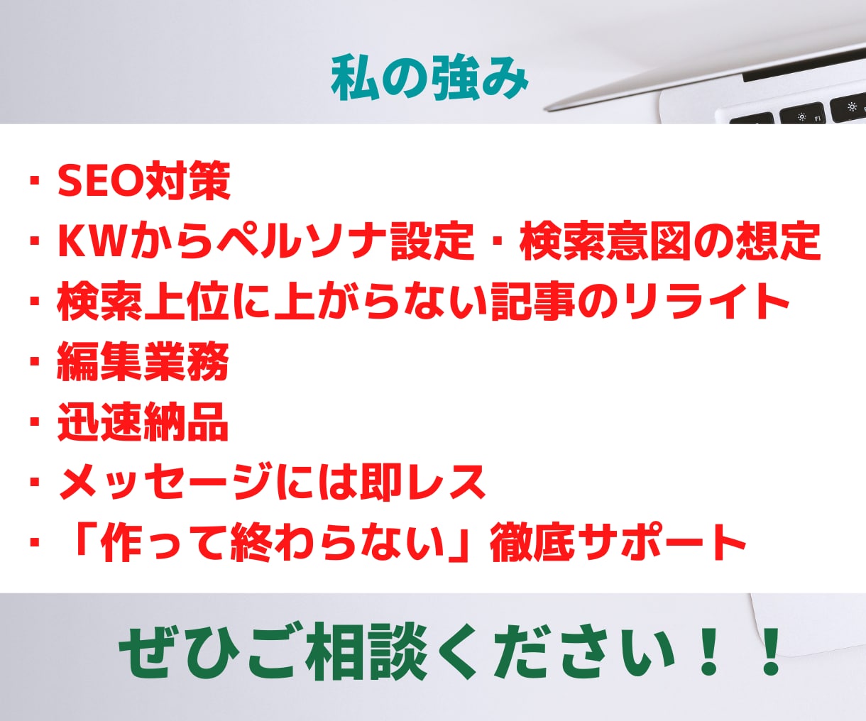 ネット集客！お店への来客数を増やすブログを作ります 現役ライターが”読まれる記事”を、まとめて10記事執筆します イメージ4