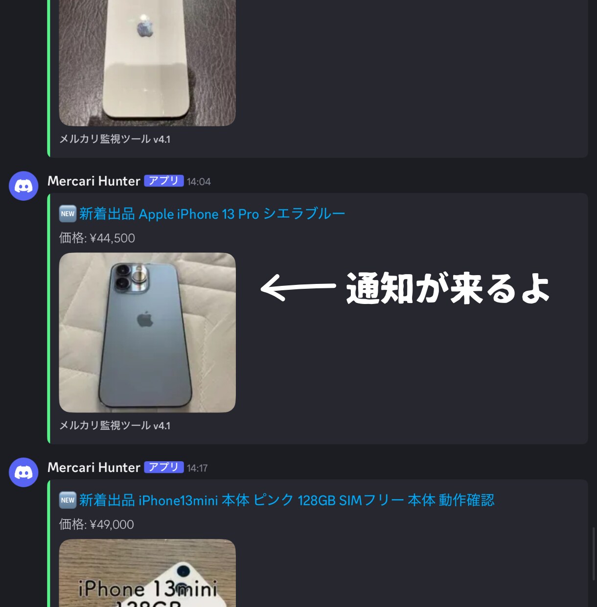 メルカリの新着出品を24時間監視・即通知します 欲しい商品を最速検知！PC専用の自動監視ツールを提供 イメージ4