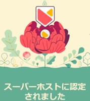 民泊の始め方&物件紹介の相談乗ります 20棟以上の民泊を手掛けたノウハウを実態とともにお伝えします イメージ2