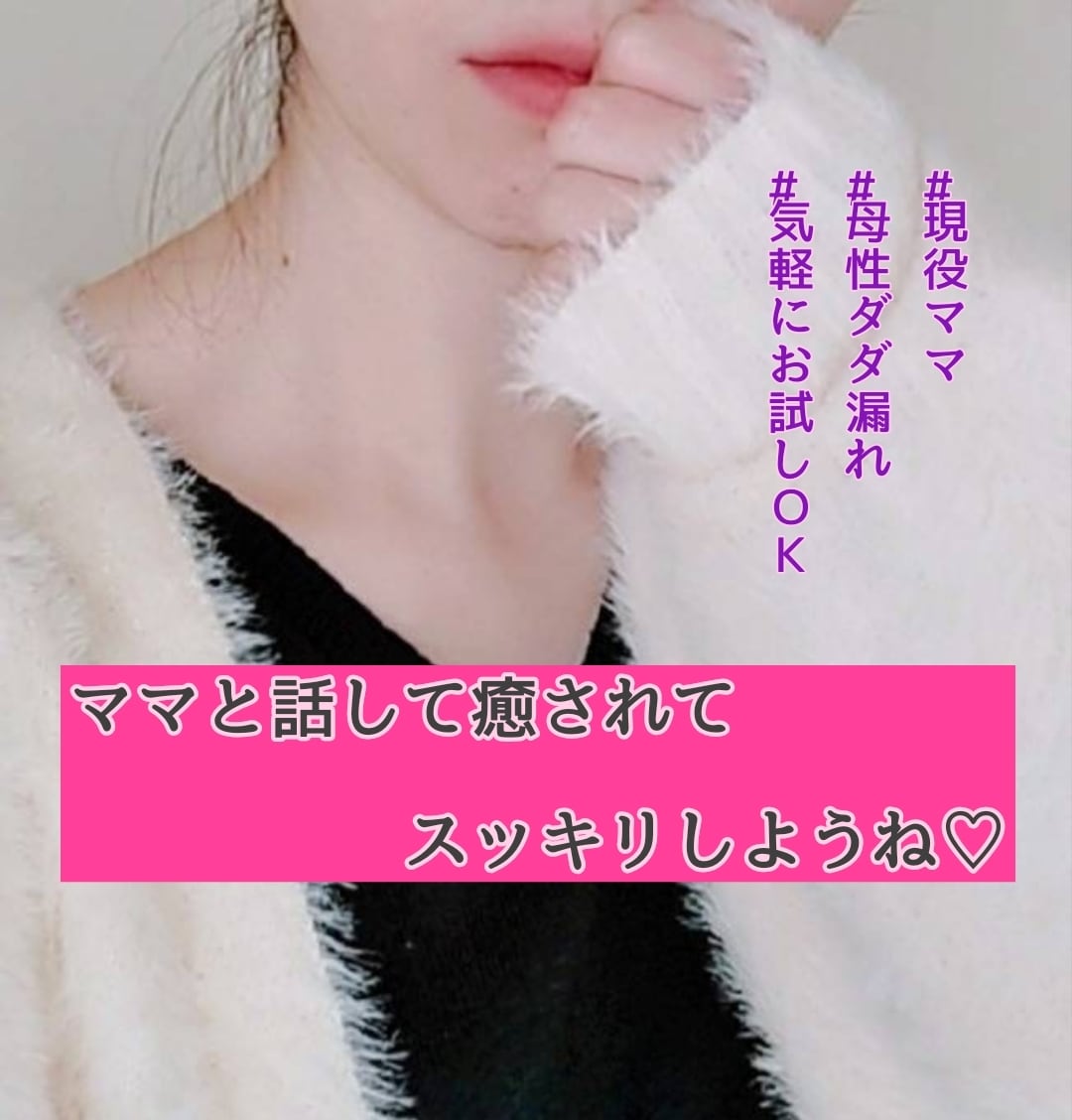 蜜声ママが性のお悩み聞いてモヤモヤ解消します ママには甘えて？この時間はリラックスして身も心も委ねちゃお♡ イメージ3