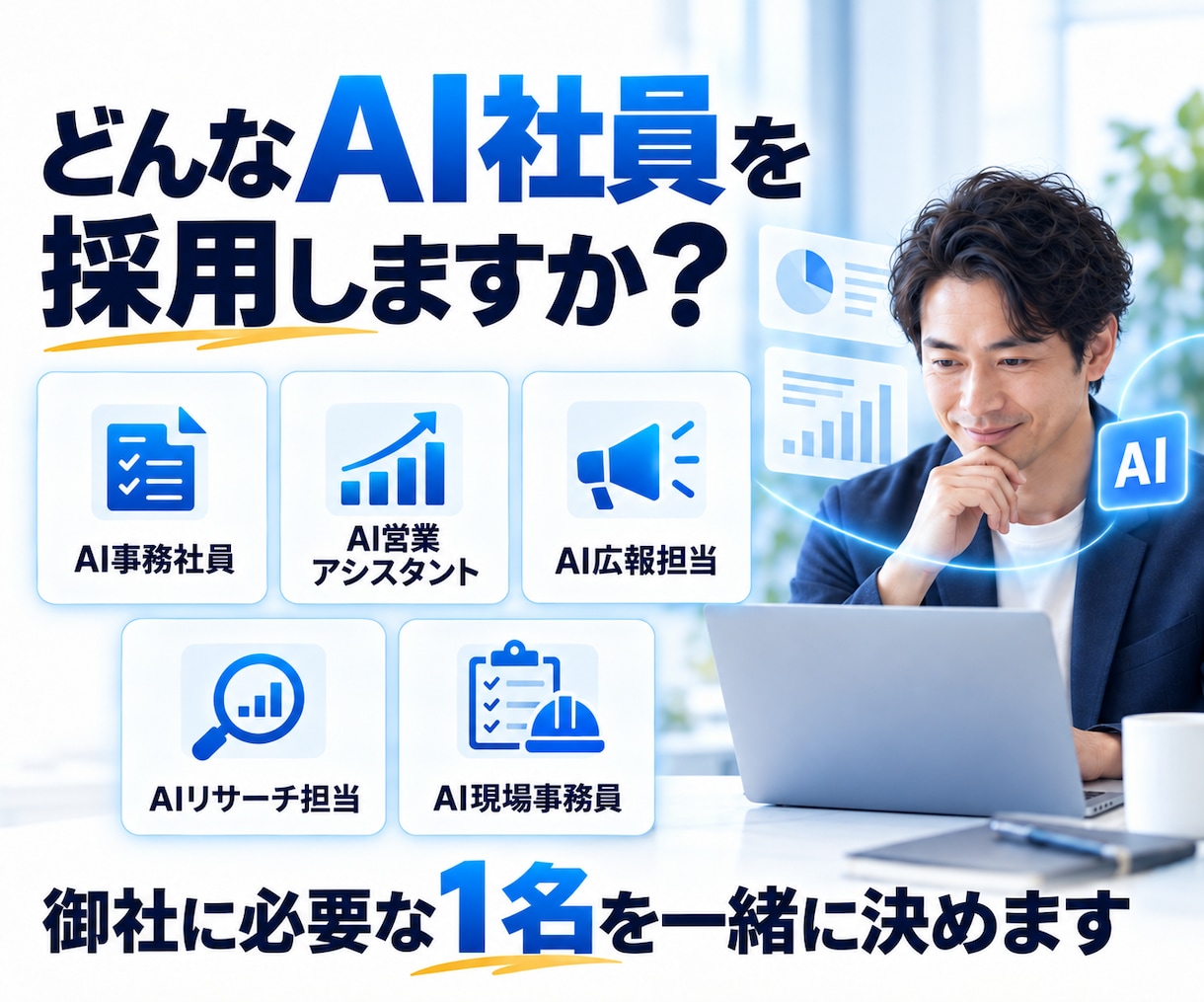 あなたの会社に専用AI社員を1名採用します 面倒な事務を任せるAI社員を教育・配属します イメージ4