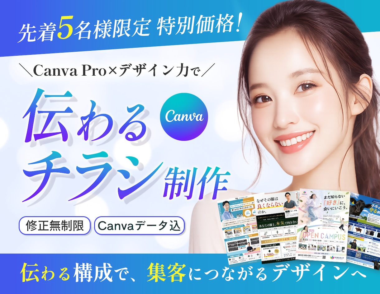 納得の1枚を！【修正無制限】高品質チラシ制作します 高品質なチラシ・フライヤーを。集客に繋がるデザイン制作！ イメージ1