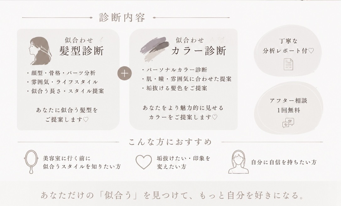 髪型×カラーの似合わせ診断をします 美容師歴10年♡あなたの魅力を引き出す診断 イメージ2