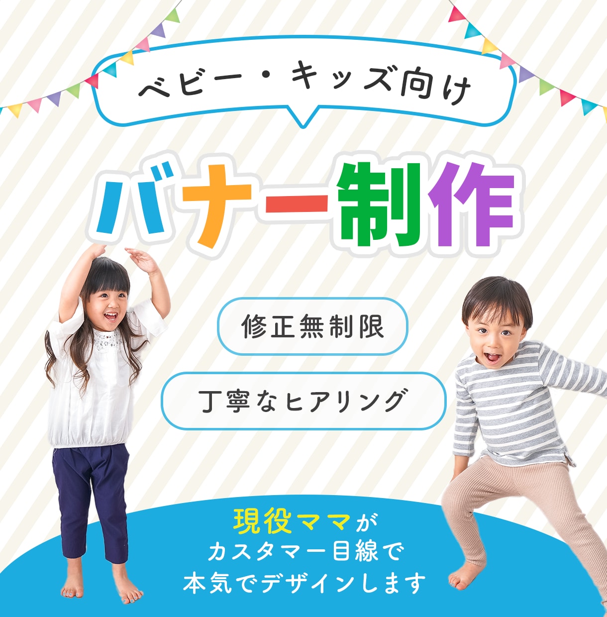 現役ママが制作！子ども向けバナー制作します 現役ママの視点で、安心感とワクワクをお届けします。 イメージ1