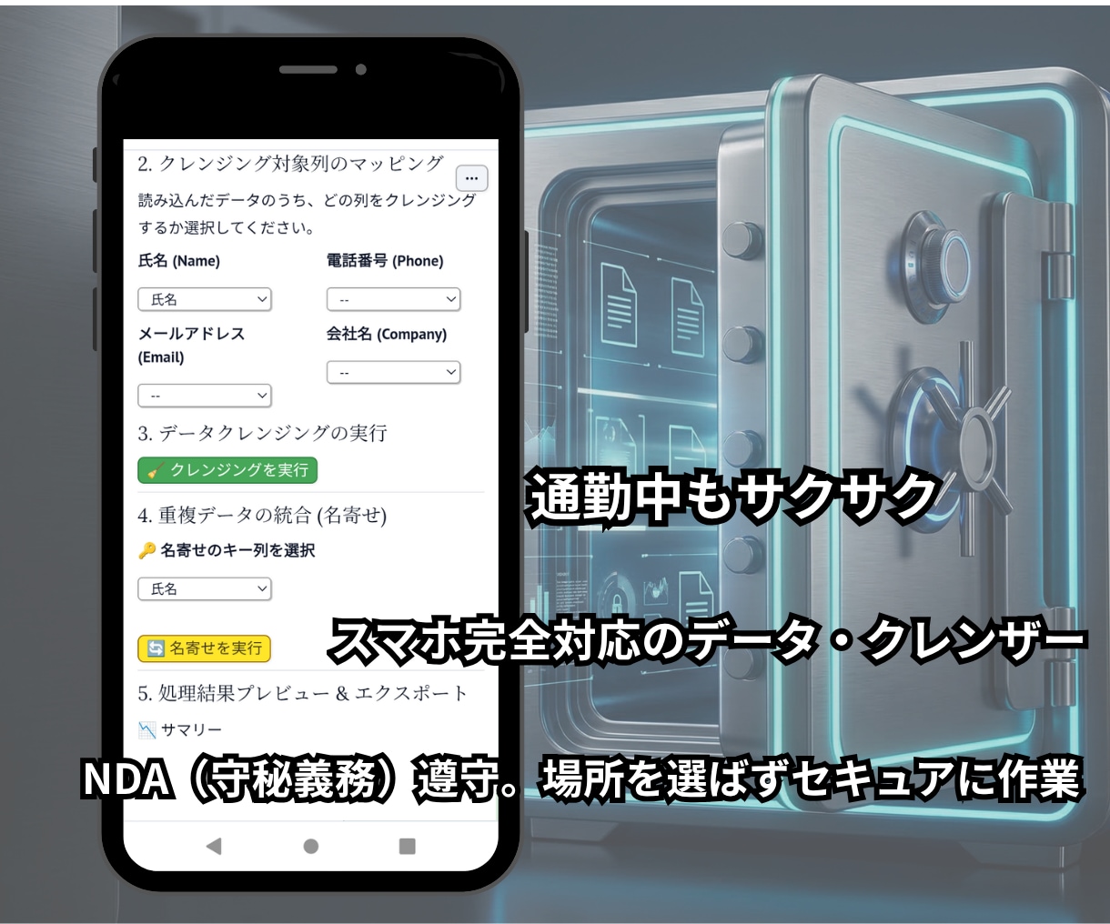 情報漏洩ゼロの名寄せツールを提供します 絶対に外部通信しない、銀行レベルの安心感。 イメージ3