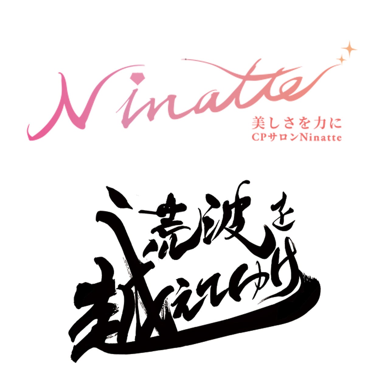 シンプルで印象に残る【筆文字ロゴ】書きます オリジナル手書き文字であなたの想いを形に！ イメージ5