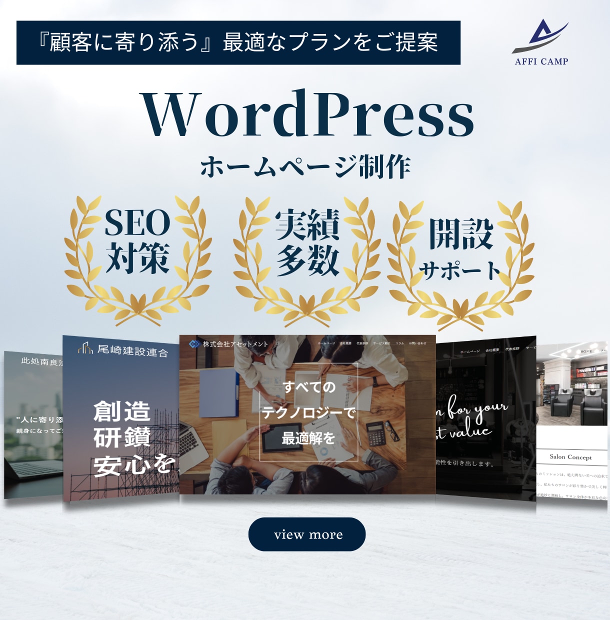 新規開業向け｜WordPressでHPを制作します 急ぎ案件OK！低コストでHPを制作してほしい方におススメ！ イメージ1