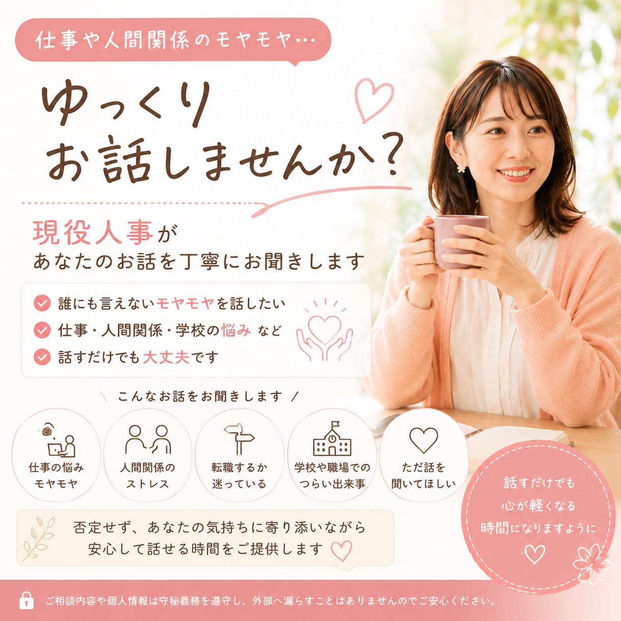 モヤモヤ・人間関係・仕事の悩み、何でも相談のります ただ話を誰かに聞いてほしいだけ…でもOK！吐き出して下さい！ イメージ1