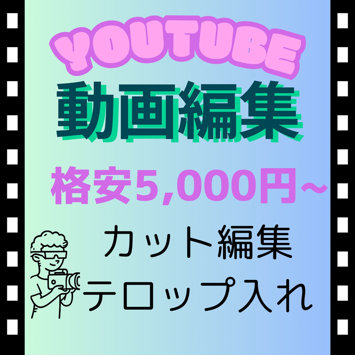 動画編集（カット・テロップ入れ）します 不要な部分のカットと字幕入れのみのシンプルな編集です♪ イメージ1