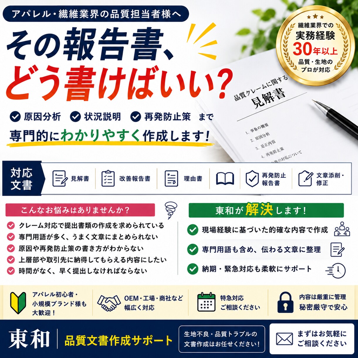 品質クレームの見解書作成します ニット染色整理の品質トラブル時の事故報告書・見解書作成 イメージ1