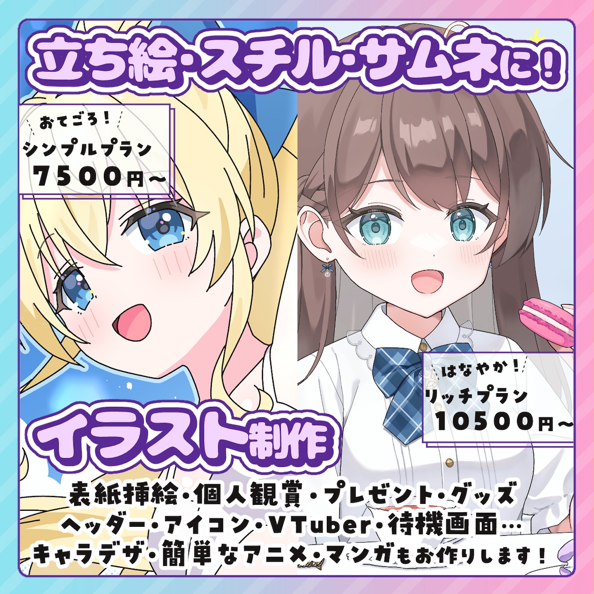 立ち絵、スチル、サムネに！かわいい女の子描きます ―２つのプランでイメージに合わせて♪ イメージ1
