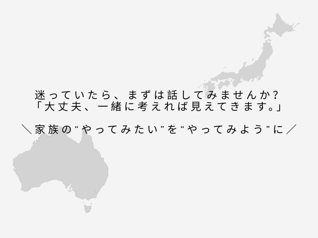 オーストラリア移住相談お受けしますます オーストラリア在住21年の知識と経験でお答えします イメージ6