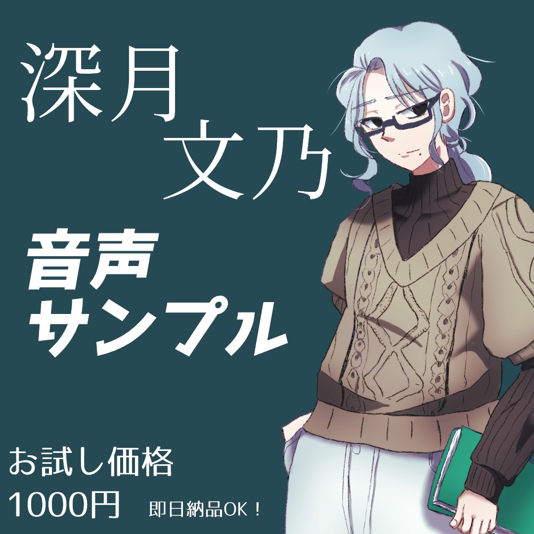 サンプル音声、修正無制限で納品致します ナレーション100文字、台詞5ワードから! イメージ1