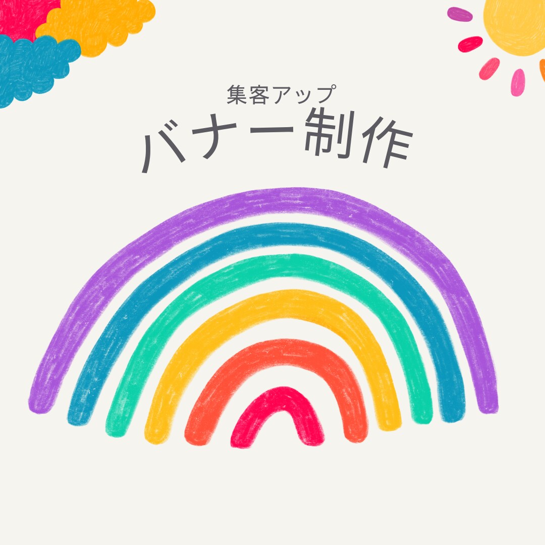 バナー制作いたします バナーを変えて集客アップしましょう！！ イメージ1