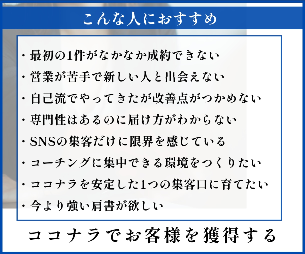 完全版：コーチ専用のココナラ成約戦略を全共有します 3冠獲得の実務ノウハウ｜成果を生む導線設計で選ばれるコーチへ イメージ2