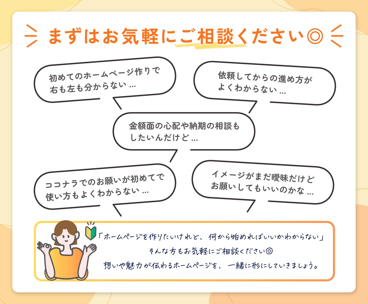 特別価格！｜問い合わせにつなげるHPを作成します 1名限定｜世界観まで伝える！ターゲットの心が動くホームページ イメージ14