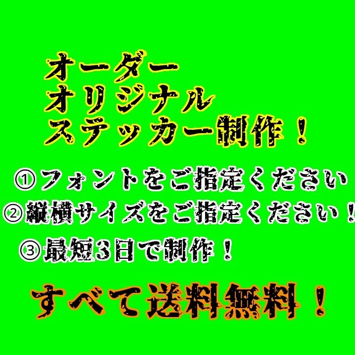 お好きなステッカー制作致します 転写シート付きだから簡単貼り付け！ イメージ1